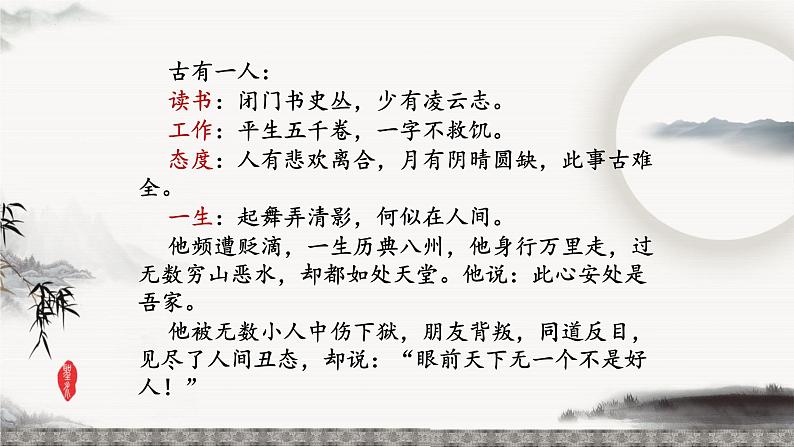 统编版八年级语文上学期课内同步精品课件 第11.2课 记承天寺夜游（课件）第2页