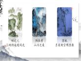统编版八年级语文上学期课内同步精品课件 第12课 与朱元思书(1)（课件）