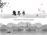 统编版八年级语文上学期课内同步精品课件 第12课 与朱元思书(1)（课件）