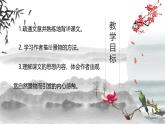 统编版八年级语文上学期课内同步精品课件 第12课 与朱元思书(1)（课件）