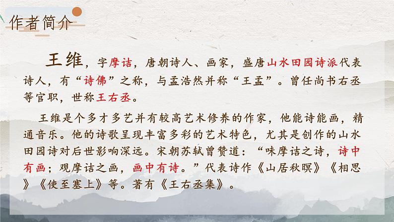 统编版八年级语文上学期课内同步精品课件 第13课 唐诗五首（使至塞上）（课件）05