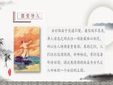 统编版八年级语文上学期课内同步精品课件 第13课 唐诗五首（渡荆门送别）（课件）