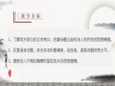 统编版八年级语文上学期课内同步精品课件 第13课 唐诗五首（渡荆门送别）（课件）
