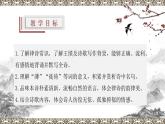 统编版八年级语文上学期课内同步精品课件 第13课 唐诗五首（野望）（课件）