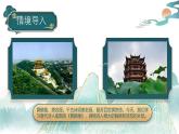 统编版八年级语文上学期课内同步精品课件 第13课 唐诗五首（黄鹤楼）（课件）