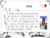 统编版八年级语文上学期课内同步精品课件 第13课 唐诗五首（黄鹤楼）（课件）
