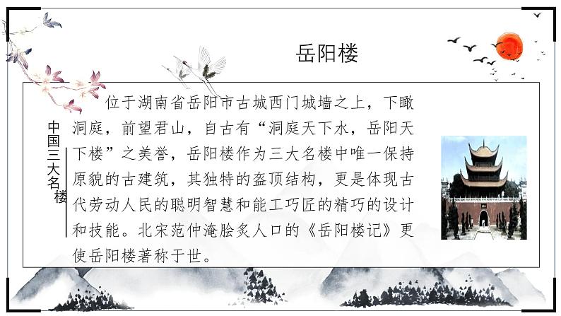 统编版八年级语文上学期课内同步精品课件 第13课 唐诗五首（黄鹤楼）（课件）第6页