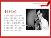 统编版八年级语文上学期课内同步精品课件 名著导读 红星照耀中国（课件）