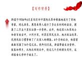 统编版八年级语文上学期课内同步精品课件 名著导读 红星照耀中国（课件）