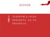 统编版八年级语文上学期课内同步精品课件 名著导读 红星照耀中国（课件）