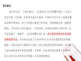 统编版八年级语文上学期课内同步精品课件 名著导读 红星照耀中国（课件）