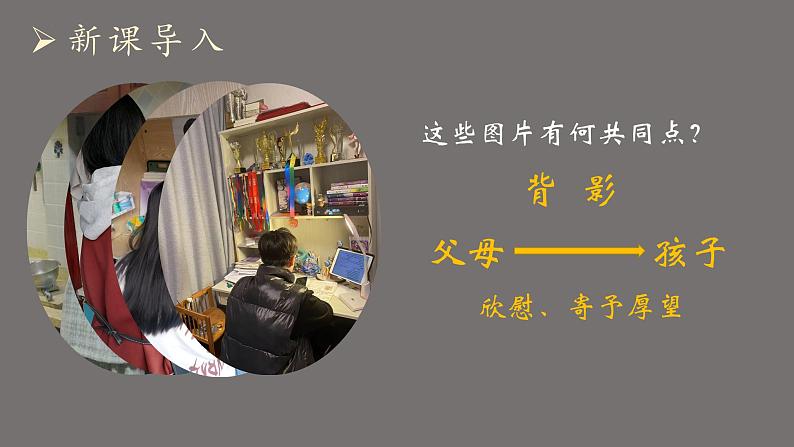 统编版八年级语文上学期课内同步精品课件 第14课 背影（课件）第1页