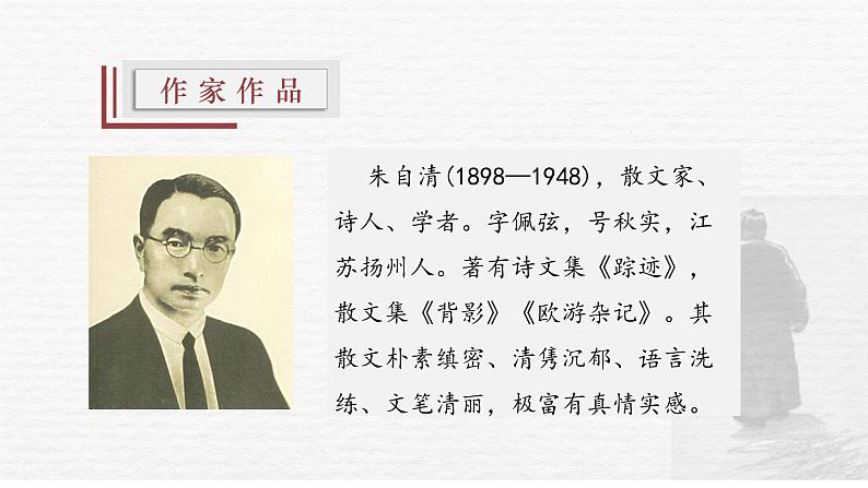 统编版八年级语文上学期课内同步精品课件 第14课 背影（课件）第5页