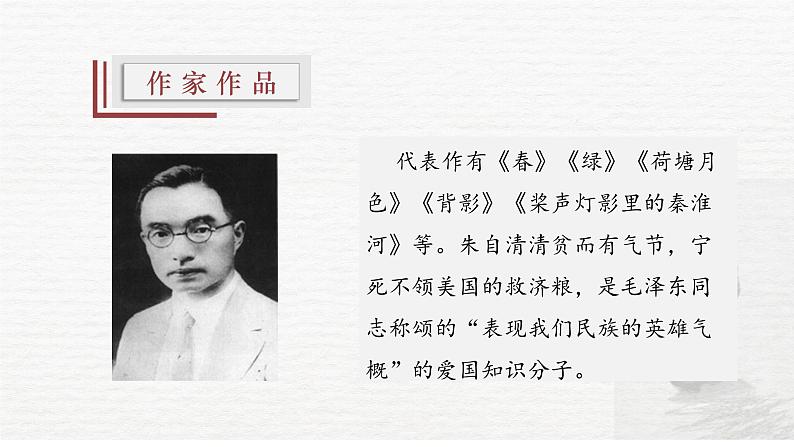 统编版八年级语文上学期课内同步精品课件 第14课 背影（课件）第6页