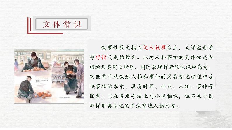 统编版八年级语文上学期课内同步精品课件 第14课 背影（课件）第7页