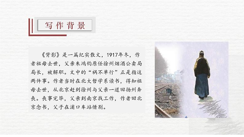 统编版八年级语文上学期课内同步精品课件 第14课 背影（课件）第8页
