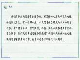 统编版八年级语文上学期课内同步精品课件 第16课 散文二篇·我为什么而活（课件）