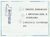 统编版八年级语文上学期课内同步精品课件 第16课 散文二篇·我为什么而活（课件）