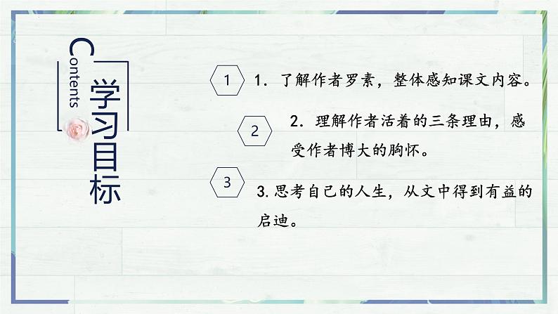 统编版八年级语文上学期课内同步精品课件 第16课 散文二篇·我为什么而活（课件）03