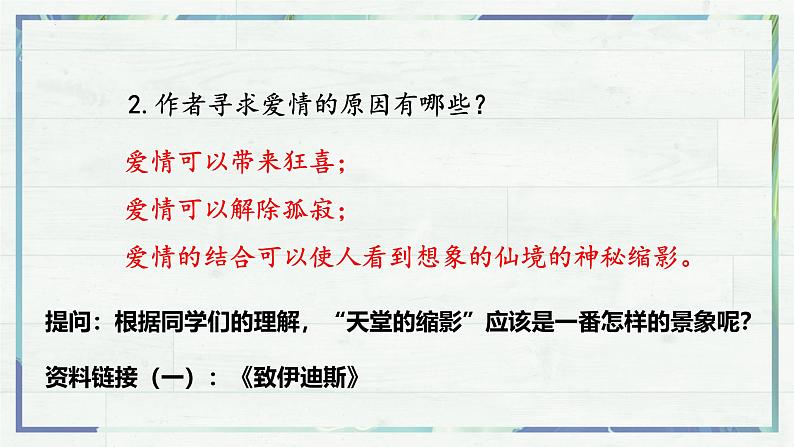 统编版八年级语文上学期课内同步精品课件 第16课 散文二篇·我为什么而活（课件）08