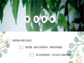统编版八年级语文上学期课内同步精品课件 第16课 散文二篇·永久的生命（课件）