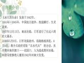 统编版八年级语文上学期课内同步精品课件 第16课 散文二篇·永久的生命（课件）