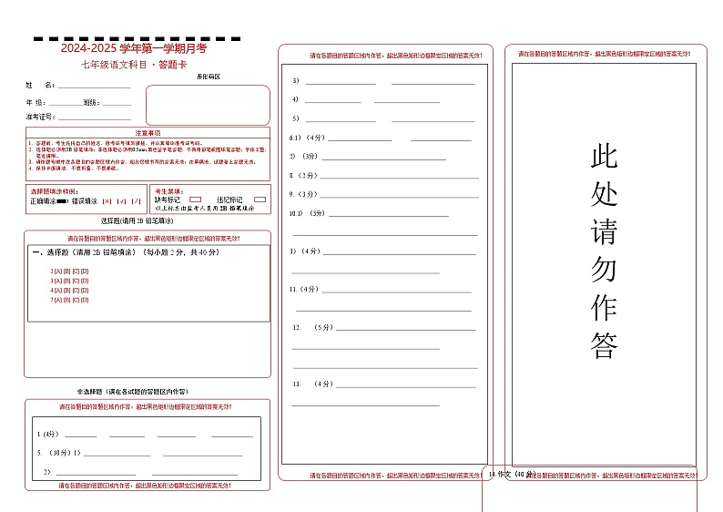 新疆维吾尔自治区和田地区墨玉县2024-2025学年七年级上学期9月月考语文试题01