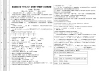 新疆维吾尔自治区和田地区墨玉县2024-2025学年八年级上学期9月月考语文试题