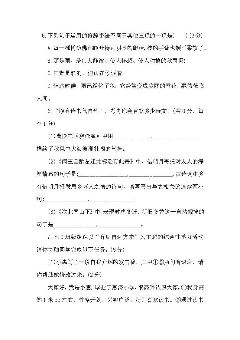 河南省商丘市柘城县实验中学2024-2025学年第一学期七年级语文第一次月考试卷word版附答案第3页