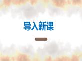 部编版八上语文第26课诗词五首之《赤壁》同步课件
