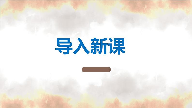 部编版八上语文第26课诗词五首之《赤壁》同步课件02