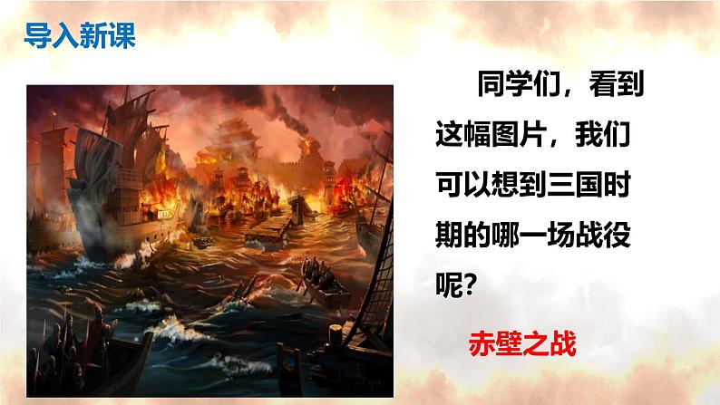 部编版八上语文第26课诗词五首之《赤壁》同步课件03