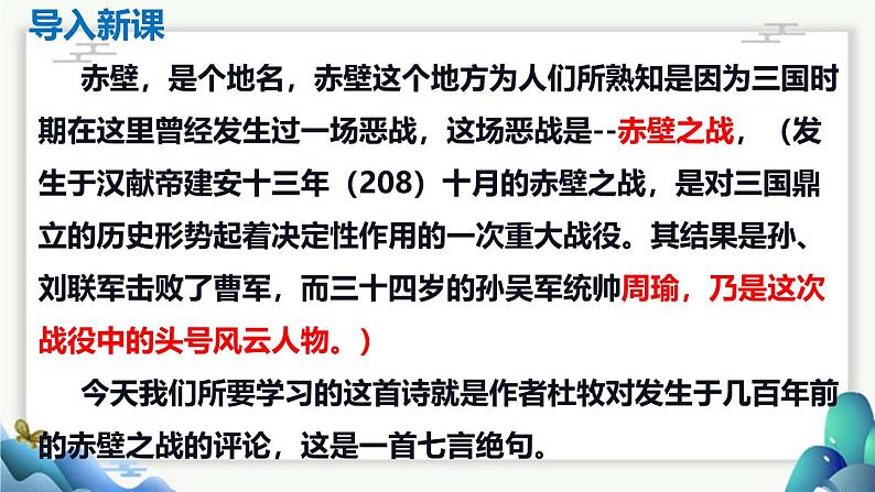 部编版八上语文第26课诗词五首之《赤壁》同步课件04