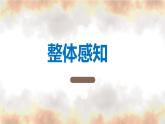 部编版八上语文第26课诗词五首之《赤壁》同步课件