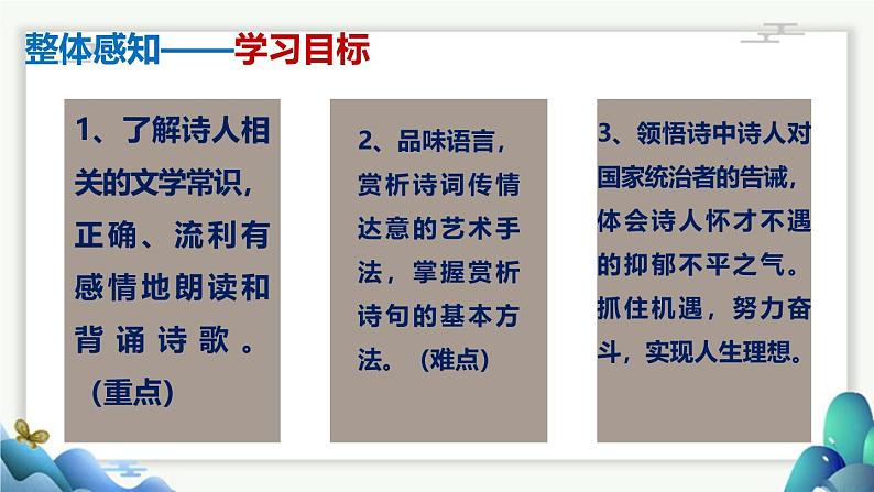 部编版八上语文第26课诗词五首之《赤壁》同步课件06