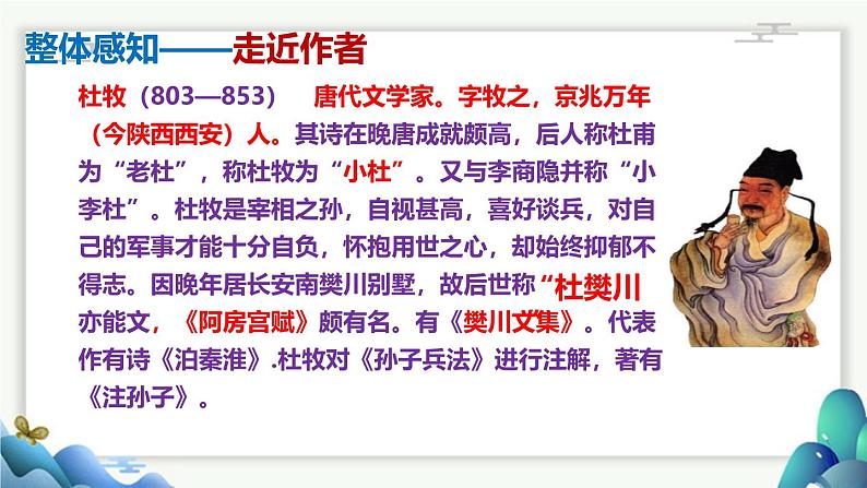 部编版八上语文第26课诗词五首之《赤壁》同步课件07