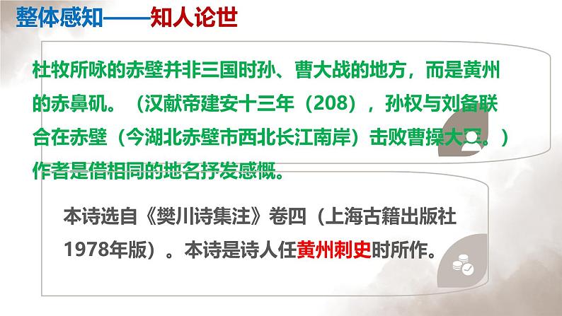 部编版八上语文第26课诗词五首之《赤壁》同步课件08