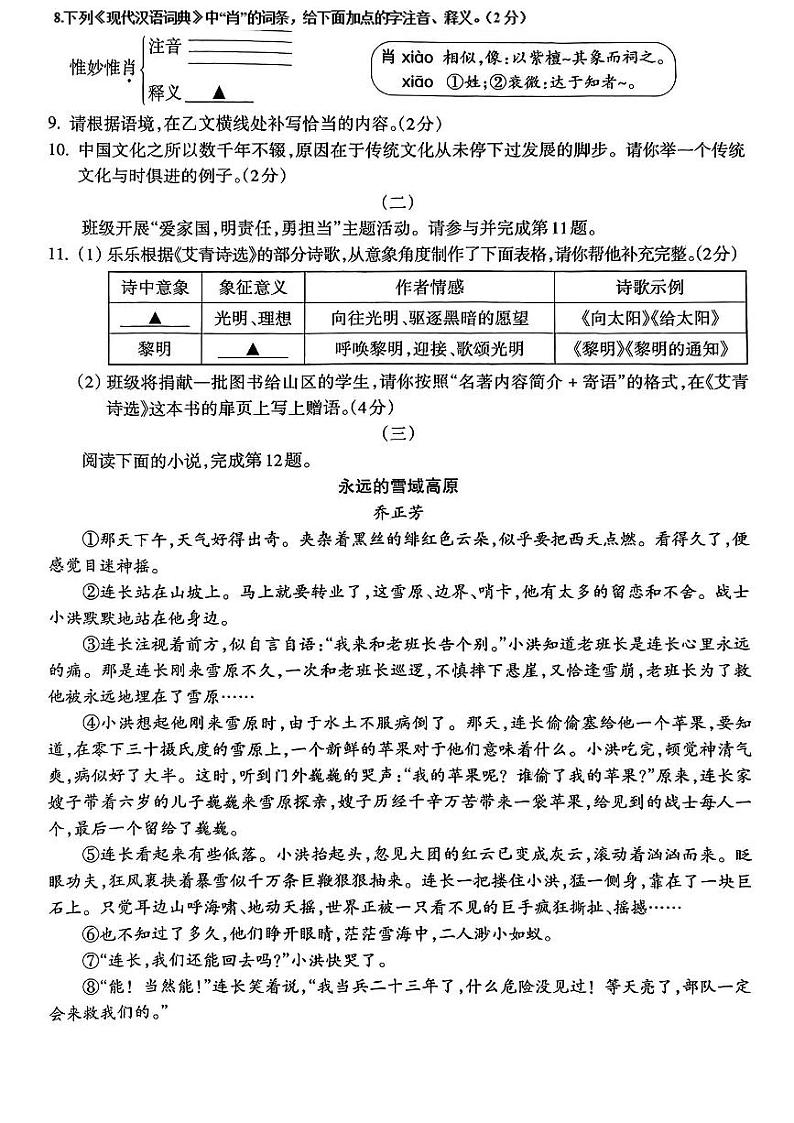 山西省朔州市多校2024-2025学年九年级上学期9月月考语文试卷02