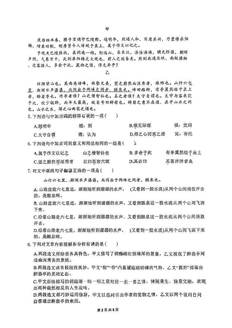 四川省成都市树德实验中学（东区）2024-2025学年九年级上学期第一次月考语文试题第2页