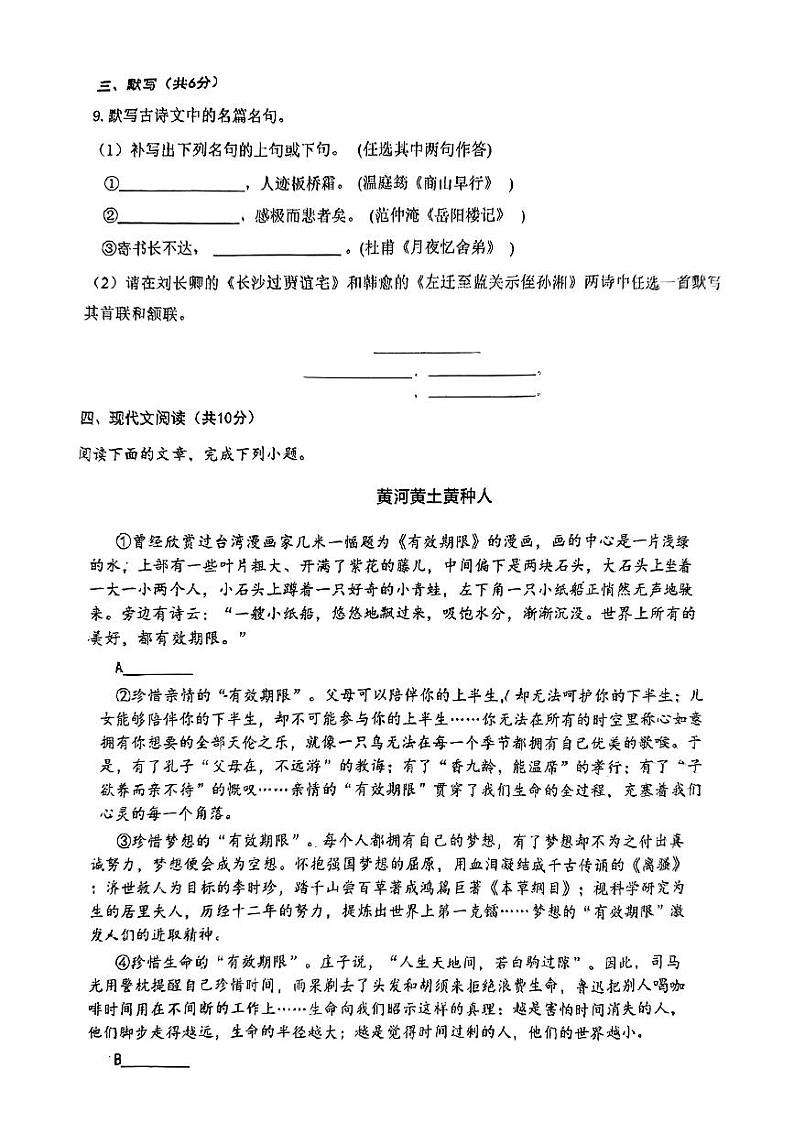 四川省成都市树德实验中学（东区）2024-2025学年九年级上学期第一次月考语文试题第3页