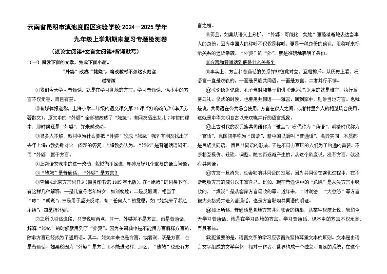 云南省昆明市滇池度假区实验学校2024－2025学年九年级上学期语文期末复习专题检测卷第1页