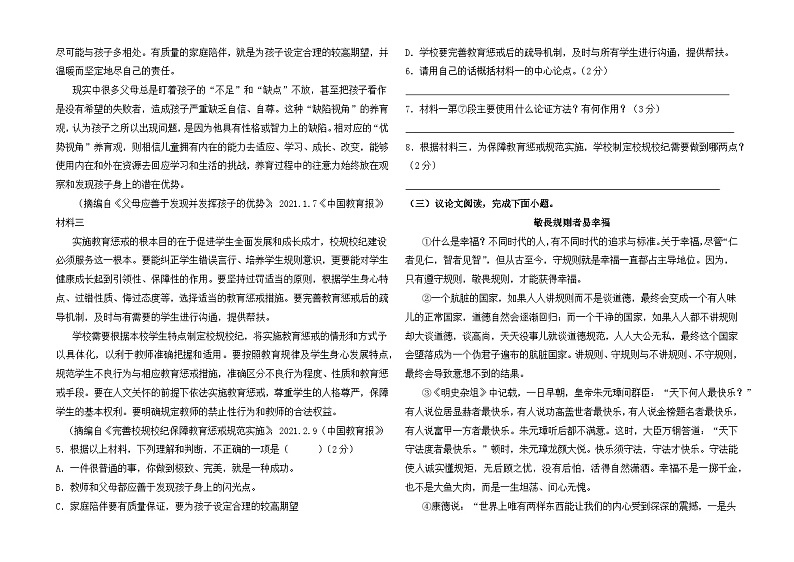 云南省昆明市滇池度假区实验学校2024－2025学年九年级上学期语文期末复习专题检测卷第3页