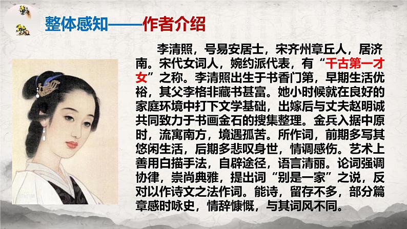 部编版八上语文第六单元课外古诗之《如梦令》同步课件03