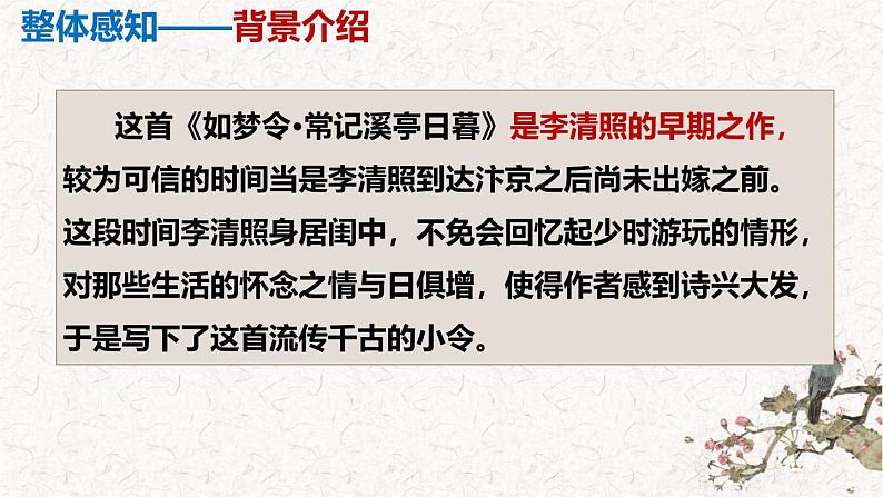 部编版八上语文第六单元课外古诗之《如梦令》同步课件04