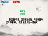 部編版八上語文第六單元課外古詩之《如夢(mèng)令》同步課件