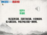 部编版八上语文第六单元课外古诗之《如梦令》同步课件