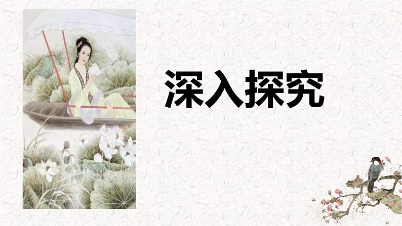 部编版八上语文第六单元课外古诗之《如梦令》同步课件08