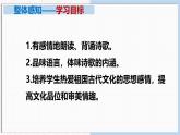部编版八上语文第六单元课外古诗之《浣溪沙》同步课件