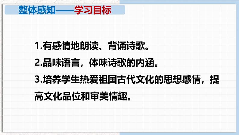 部编版八上语文第六单元课外古诗之《浣溪沙》同步课件03