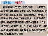 部编版八上语文第六单元课外古诗之《浣溪沙》同步课件